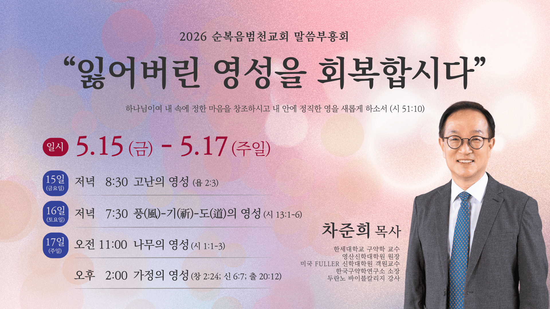 순복음범천교회 말씀부흥회 배너